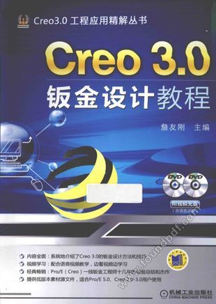 Creo 3.0钣金设计教程__詹友刚主编_P338_2014.11_13663090.pdf