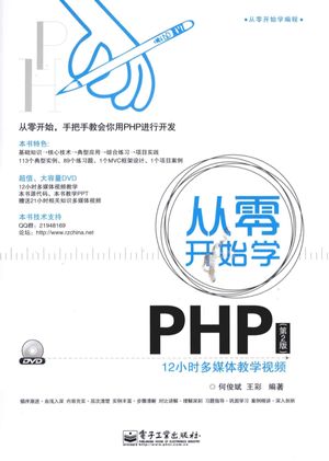 从零开始学PHP  第2版__何俊斌，王彩编_P306_2014.10_13669875.pdf
