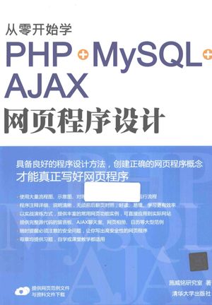从零开始学PHP MySQL AJAX网页程序设计_施威铭研究室_2015.05_394_13780885.pdf