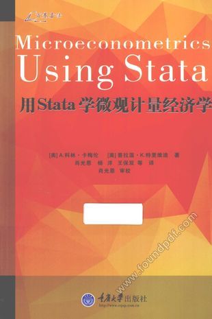 用STATA学微观计量经济学_A·科林卡梅伦,普拉温K·特里维_2015.05_584_13791438.pdf
