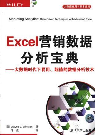 Excel营销数据分析宝典  大数据时代下易用、超值的数据分析技术_（美）温斯顿_2015.06_524_13802995.pdf