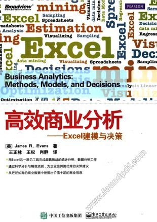 高效商业分析  Excel建模与决策_（美）埃文斯_P496_2015.07_13826660.pdf