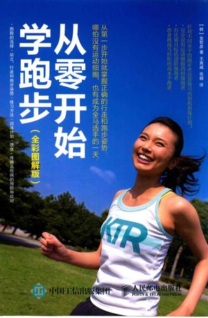 从零开始学跑步 全彩图解版_2016.01_P191_13896738.pdf