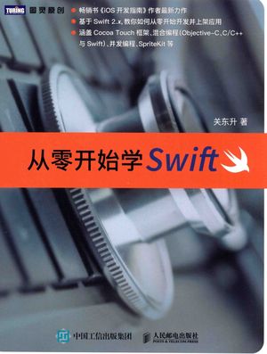 从零开始学SWIFT_关东升_2016.03_606_13932954.pdf