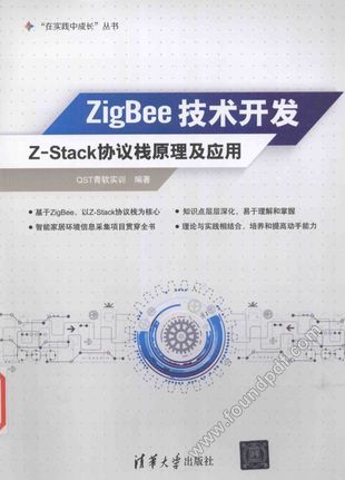 ZigBee技术开发  Z  Stack协议栈原理及应用__QST青软实训编_P175_2016.01_13961662.pdf