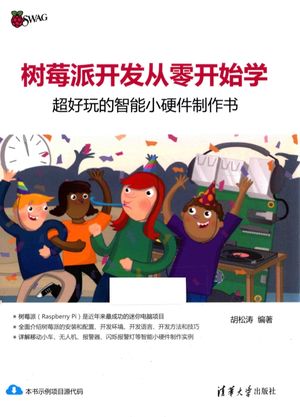 树莓派开发从零开始学 超好玩的智能小硬件制作书_2016.04_P197_13961810.pdf