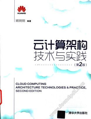 云计算架构技术与实践 第2版__顾炯炯_P329_2016.09_14071780.pdf