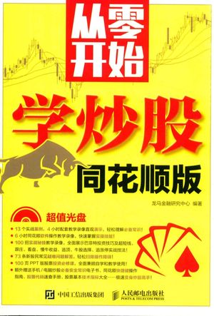从零开始学炒股 同花顺版_2016.11_P240_14077884.pdf