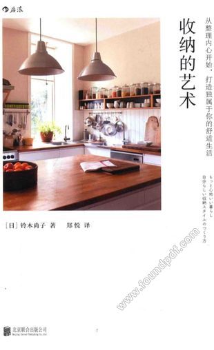 收纳的艺术_(日)铃木尚子__2017.01_223_14169326.pdf