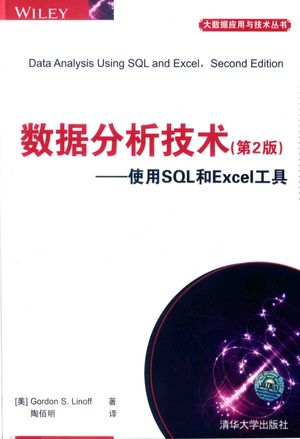 数据分析技术  使用SQL和EXCEL工具  第2版__（美）Gordon S.Linoff著；陶佰明_P604_2017.03_14173270.pdf