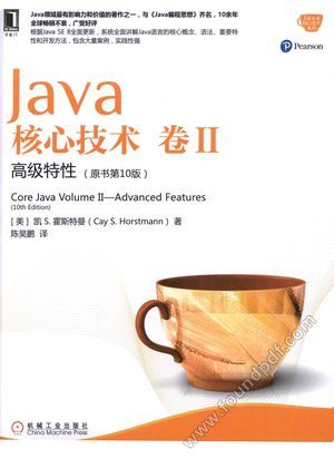 Java核心技术 卷2 高级特性 原书第10版_(美)凯·S.霍斯特曼(Cay S.Horstmann)著;陈昊鹏译___2017.09_804_PDF电子书下载带书签目录_14309411
