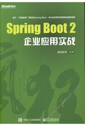 Spring Boot 2企业应用实战_P256_疯狂软件(著)__2018-05-01_z1871002