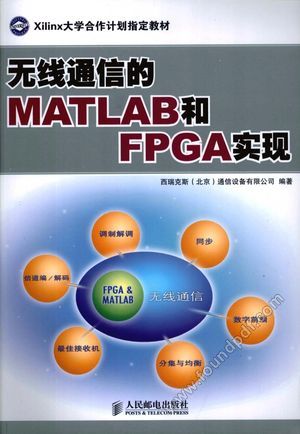 无线通信的MATLAB和FPGA实现_2009.06_P436_12205953.pdf