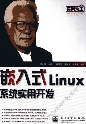 嵌入式Linux系统实用开发_何永琪编_2010.03_717_12531925.pdf