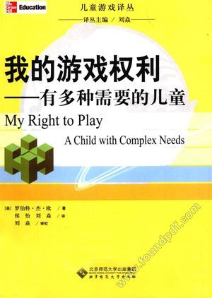 我的游戏权利  有多种需要的儿童__（英）欧__2010.10_P108_12723612.pdf