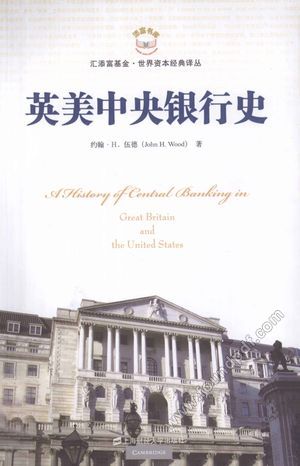 英美中央银行史__约翰·H.伍德_上海_P393_2011.01_12761113.pdf