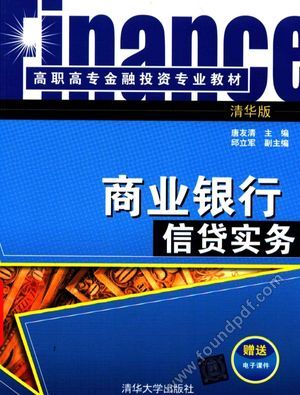 商业银行信贷实务_2011.11_P406_13114538.pdf