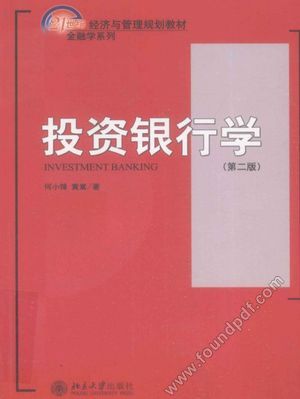 投资银行学_何小锋，黄嵩_2008.08_P436_13345672.pdf