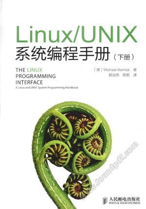 Linux/UNIX系统编程手册 下_(德)MICHAEL KERRISK;郭光伟,陈舸_2014.01_1176_13465854.pdf