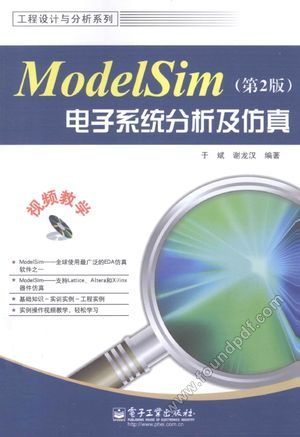 ModelSim电子系统分析及仿真 第2版_于斌,谢龙汉编_2014.02_377_13469285.pdf