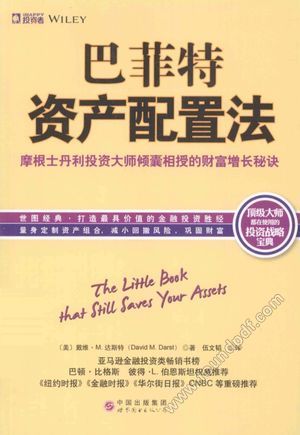 巴菲特资产配置法 摩根士丹利投资大师倾囊相授的财富增长秘诀 第2版_(美)达斯特_上海:司_2014.05_245_13525820.pdf