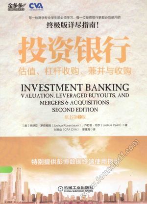 投资银行 估值、杠杆收购、兼并与收购 原书第2版_乔舒亚·罗森鲍姆(JoshuaRosenbaum);;刘振山译;曹建海译__2014.09_405_13615938.pdf