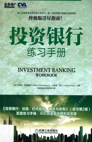投资银行练习手册_（美）罗森鲍姆，（美）珀尔_P241_2014.09_13643404.pdf