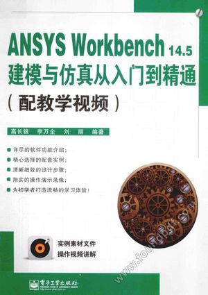 ANSYS Workbench 14.5建模与仿真从入门到精通_2014.10_478_13652993.pdf
