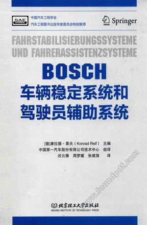 BOSCH车辆稳定系统和驾驶员辅助系统_(德)康拉德·莱芙(KonradReif)主编__2015.01_173_13679939.pdf