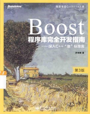 BOOST程序库完全开发指南:深入C “准”标准库 第3版_罗剑锋__2015.03_618_13694048.pdf