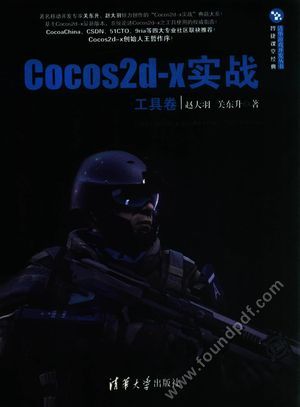Cocos2d-x实战  工具卷_赵大羽，关东升__2015.04_138_13706999.pdf