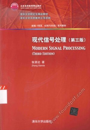 现代信号处理_张贤达_2015.12_488_13911200.pdf