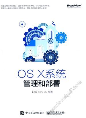 OS X系统管理和部署_（加）刘铁松编_2015.11_280_13918628.pdf