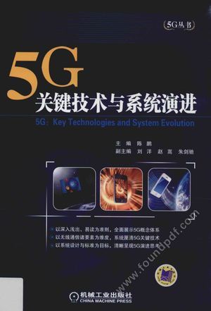 5G关键技术与系统演进_陈鹏主编;刘洋,赵嵩,朱剑池副主编;余小明参编_2016.01_219_13941743.pdf