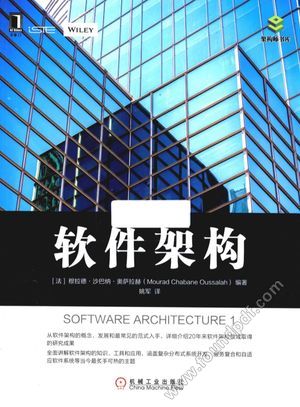 软件架构__(法)穆拉德·沙巴纳·奥萨拉_P188_2016.08_14071996.pdf
