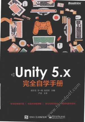 Unity5.x完全自学手册_商宇浩，李一帆，张吉祥主编_2016.09_410_14103453.pdf