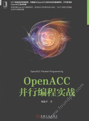 OPENACC并行编程实战__何沧平_2017.01_265_14119407.pdf