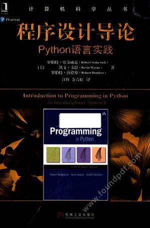 计算机科学丛书  程序设计导论  Python语言实践_（美）罗伯特·塞奇威克（Robert.Sed）著；江红，余青松_2016.01_519_14138016.pdf