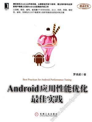 Android应用性能优化最佳实践__罗彧_P210_2017.02_14166208.pdf