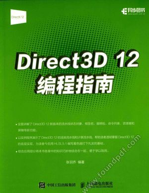 Direct 3D 12编程指南_张羽乔_北_2017.04_250_14175313.pdf