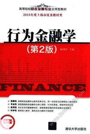 行为金融学 第2版_陆剑清_2017.01_263_14179951.pdf