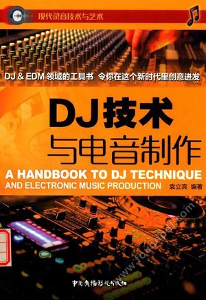DJ技术与电音制作_袁立宾编_北_2016.08_369_14200251.pdf