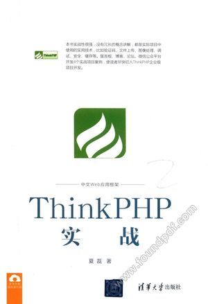 THINKPHP实战_夏磊_2017.04_217_14211786.pdf