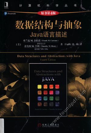数据结构与抽象  Java语言描述_（美）弗兰克M.卡拉诺__2017.06_717_14273542.pdf