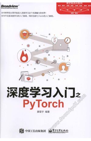深度学习入门之PyTorch_廖星宇编著___2018.01_222_14443803