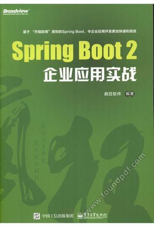 Spring Boot 2企业应用实战_P256_疯狂软件(_2018-05-01_z1880901.pdf
