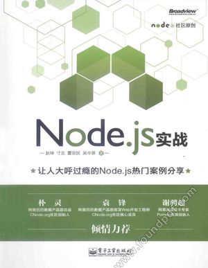 Node.js实战_赵坤,寸志,雷宗民著_2014.05_376_13510132.pdf
