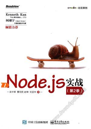 Node.js实战  第2季_吴中骅著_2015.09_298_13875922.pdf