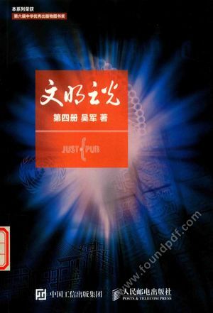 文明之光 第4册_2017.04_379_14253435