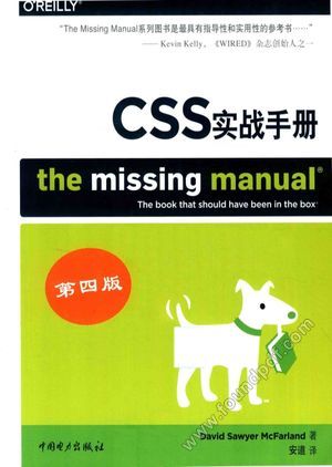 CSS实战手册 第4版_(美)戴维·麦克法兰(David McFarland)著;安道译__2016.10_657_14279049